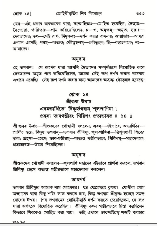 শ্রীমদ্ভাগবত, ৮ম স্কন্ধ-পৃষ্ঠা নং- ৩৫৩