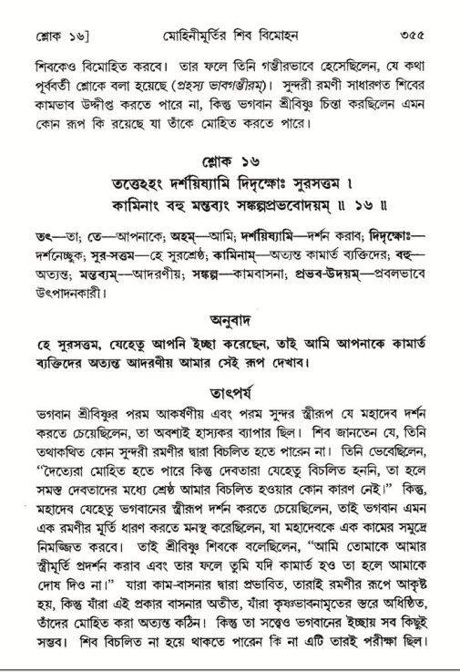 শ্রীমদ্ভাগবত, ৮ম স্কন্ধ-পৃষ্ঠা নং- ৩৫৫