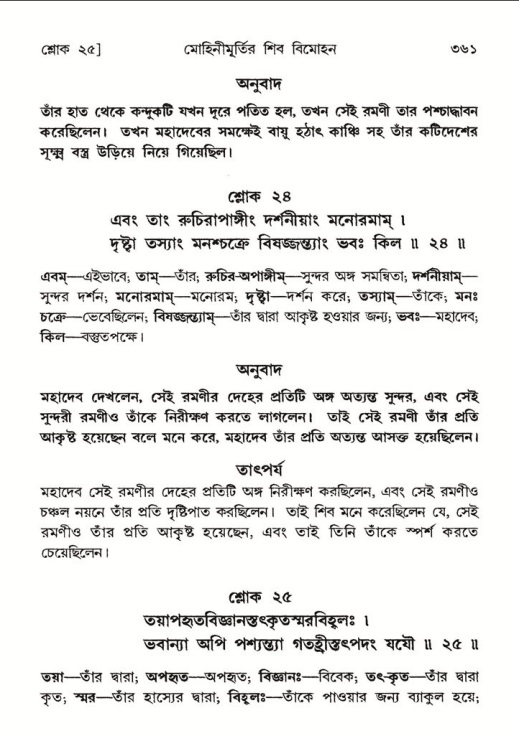 শ্রীমদ্ভাগবত, ৮ম স্কন্ধ-পৃষ্ঠা নং- ৩৬১