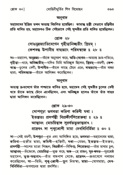 শ্রীমদ্ভাগবত, ৮ম স্কন্ধ-পৃষ্ঠা নং- ৩৬৩