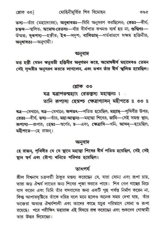 শ্রীমদ্ভাগবত, ৮ম স্কন্ধ-পৃষ্ঠা নং- ৩৬৫
