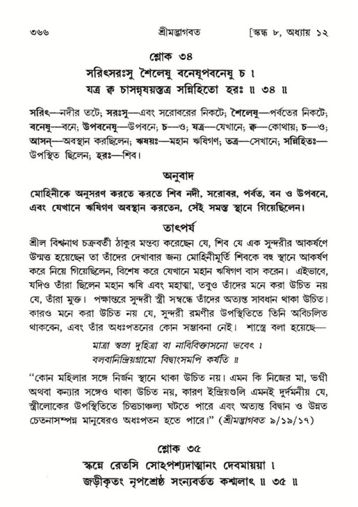শ্রীমদ্ভাগবত, ৮ম স্কন্ধ-পৃষ্ঠা নং- ৩৬৬