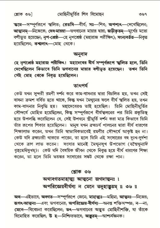 শ্রীমদ্ভাগবত, ৮ম স্কন্ধ-পৃষ্ঠা নং- ৩৬৭