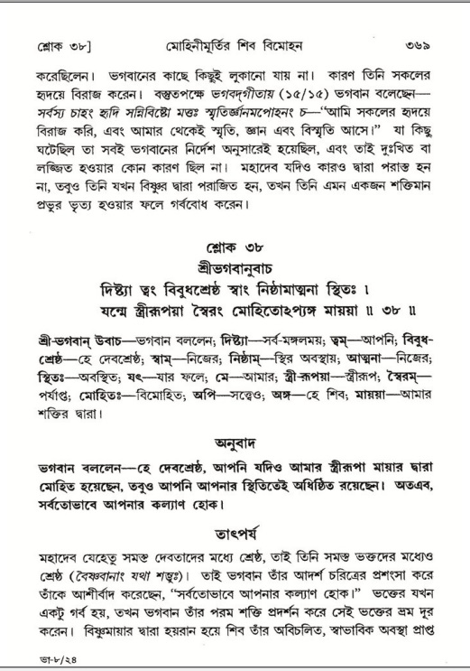 শ্রীমদ্ভাগবত, ৮ম স্কন্ধ-পৃষ্ঠা নং- ৩৬৯