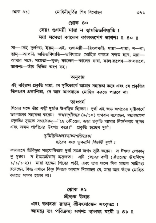শ্রীমদ্ভাগবত, ৮ম স্কন্ধ-পৃষ্ঠা নং- ৩৭১