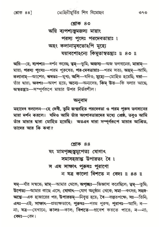 শ্রীমদ্ভাগবত, ৮ম স্কন্ধ-পৃষ্ঠা নং- ৩৭৩