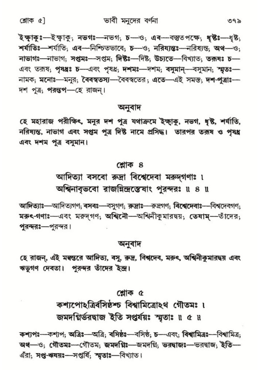 শ্রীমদ্ভাগবত, ৮ম স্কন্ধ-পৃষ্ঠা নং- ৩৭৯
