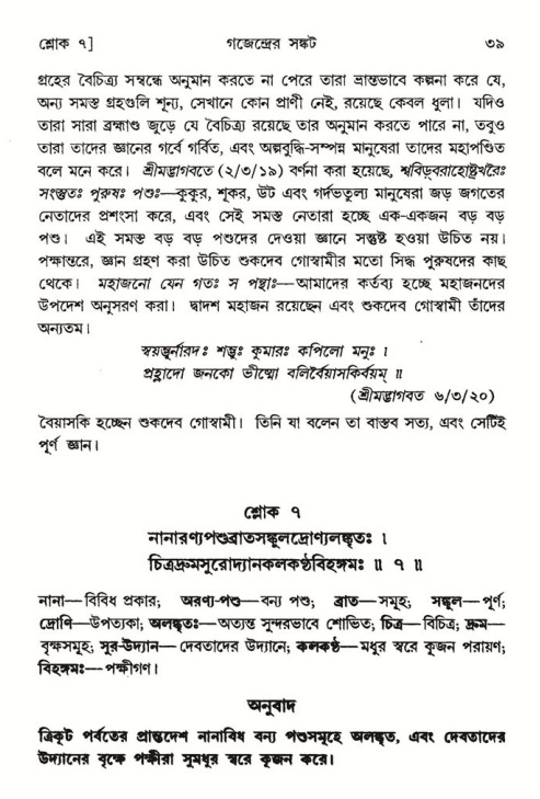  শ্রীমদ্ভাগবত, ৮ম স্কন্ধ-পৃষ্ঠা নং- ৩৯ 