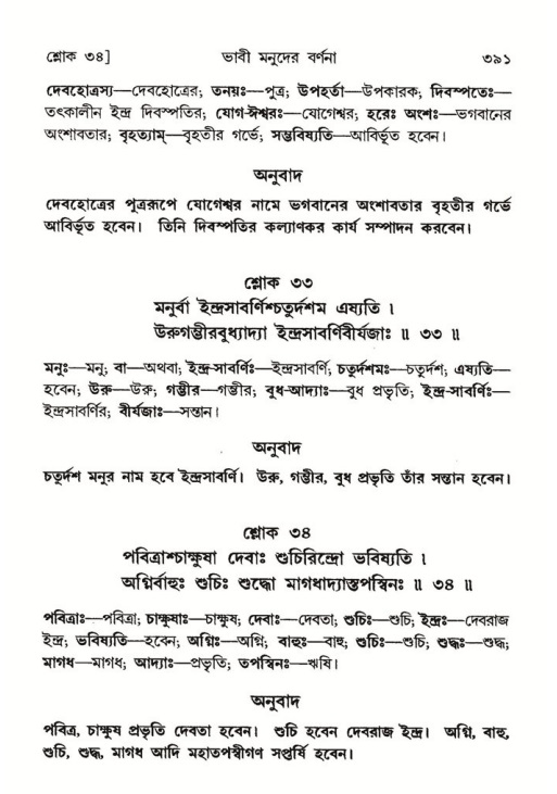 শ্রীমদ্ভাগবত, ৮ম স্কন্ধ-পৃষ্ঠা নং- ৩৯১