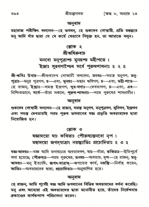 শ্রীমদ্ভাগবত, ৮ম স্কন্ধ-পৃষ্ঠা নং- ৩৯৪