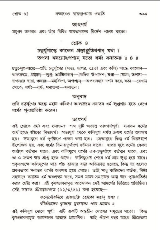 শ্রীমদ্ভাগবত, ৮ম স্কন্ধ-পৃষ্ঠা নং- ৩৯৫