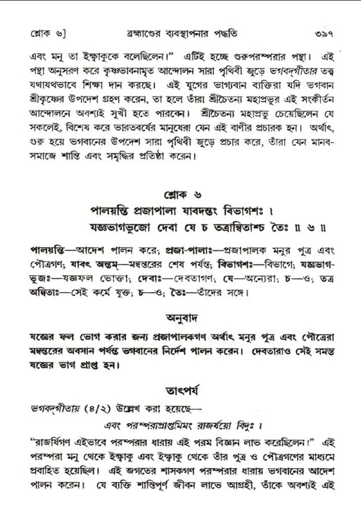 শ্রীমদ্ভাগবত, ৮ম স্কন্ধ-পৃষ্ঠা নং- ৩৯৭