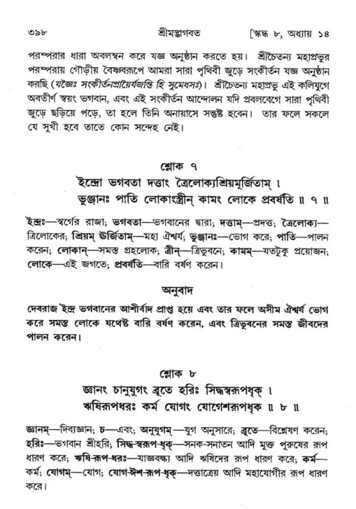 শ্রীমদ্ভাগবত, ৮ম স্কন্ধ-পৃষ্ঠা নং- ৩৯৮