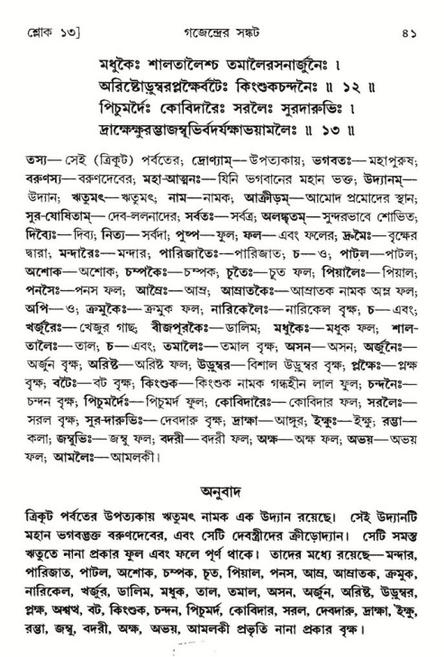  শ্রীমদ্ভাগবত, ৮ম স্কন্ধ-পৃষ্ঠা নং- ৪১ 