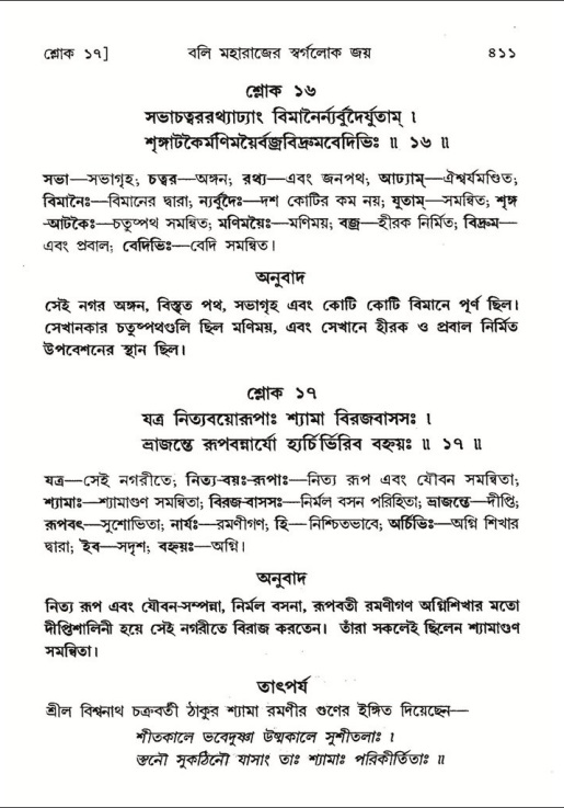 শ্রীমদ্ভাগবত, ৮ম স্কন্ধ-পৃষ্ঠা নং- ৪১১