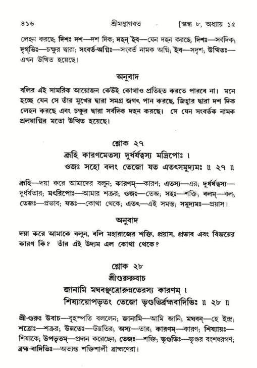 শ্রীমদ্ভাগবত, ৮ম স্কন্ধ-পৃষ্ঠা নং- ৪১৬