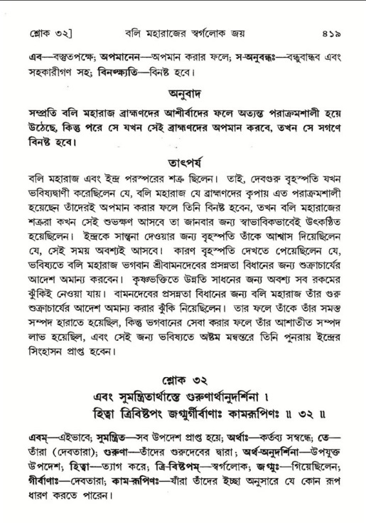 শ্রীমদ্ভাগবত, ৮ম স্কন্ধ-পৃষ্ঠা নং- ৪১৯