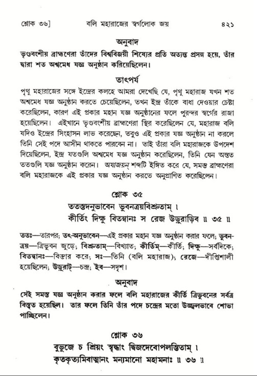শ্রীমদ্ভাগবত, ৮ম স্কন্ধ-পৃষ্ঠা নং- ৪২১