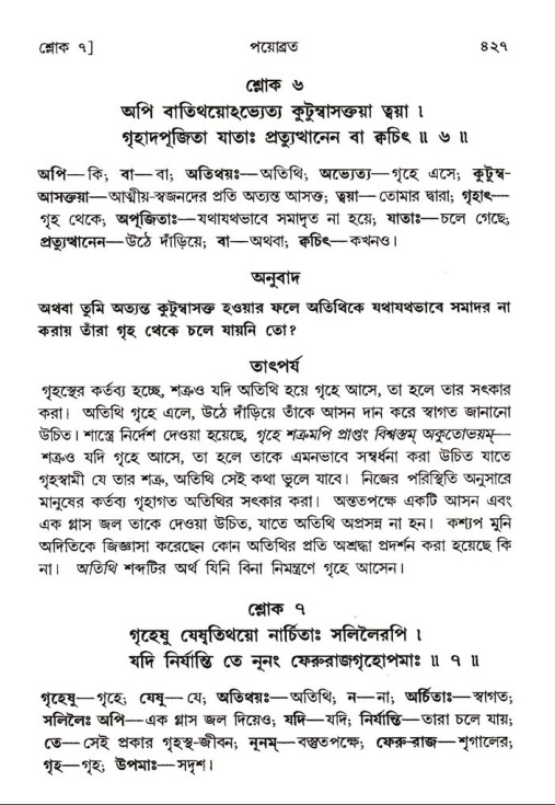 শ্রীমদ্ভাগবত, ৮ম স্কন্ধ-পৃষ্ঠা নং- ৪২৭