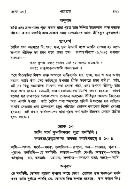 শ্রীমদ্ভাগবত, ৮ম স্কন্ধ-পৃষ্ঠা নং- ৪২৯