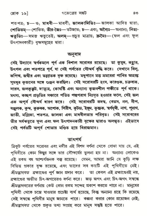  শ্রীমদ্ভাগবত, ৮ম স্কন্ধ-পৃষ্ঠা নং- ৪৩ 