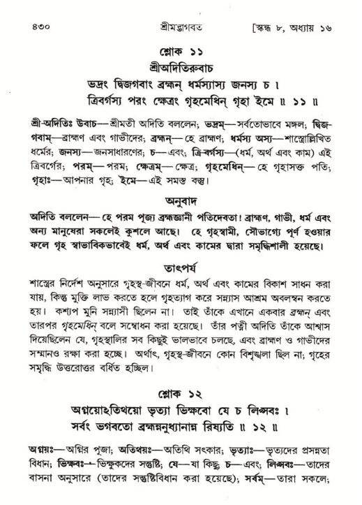শ্রীমদ্ভাগবত, ৮ম স্কন্ধ-পৃষ্ঠা নং- ৪৩০