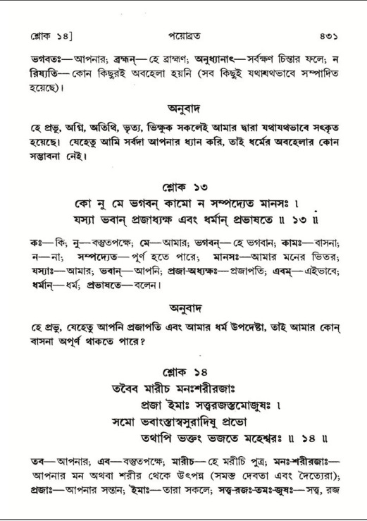 শ্রীমদ্ভাগবত, ৮ম স্কন্ধ-পৃষ্ঠা নং- ৪৩১