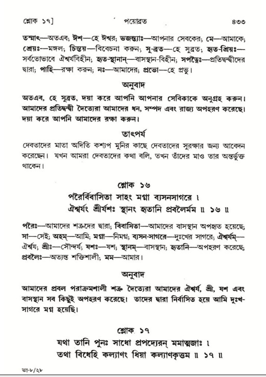 শ্রীমদ্ভাগবত, ৮ম স্কন্ধ-পৃষ্ঠা নং- ৪৩৩