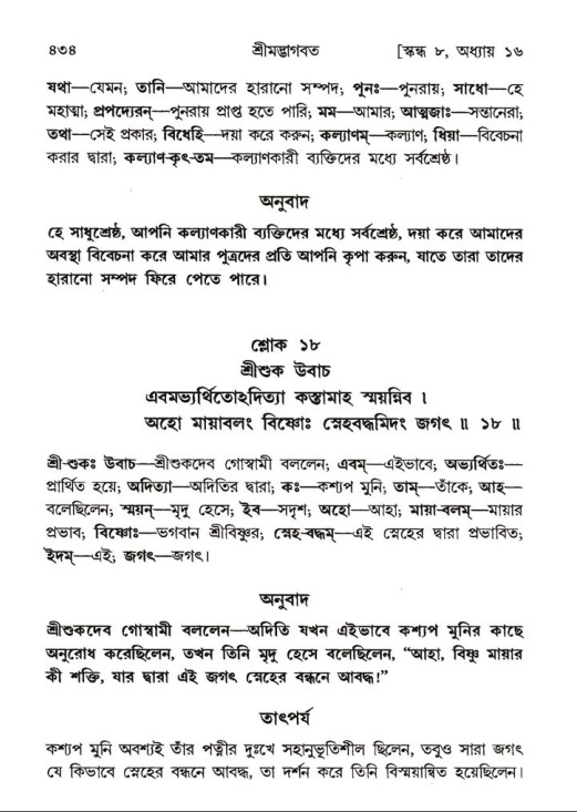 শ্রীমদ্ভাগবত, ৮ম স্কন্ধ-পৃষ্ঠা নং- ৪৩৪