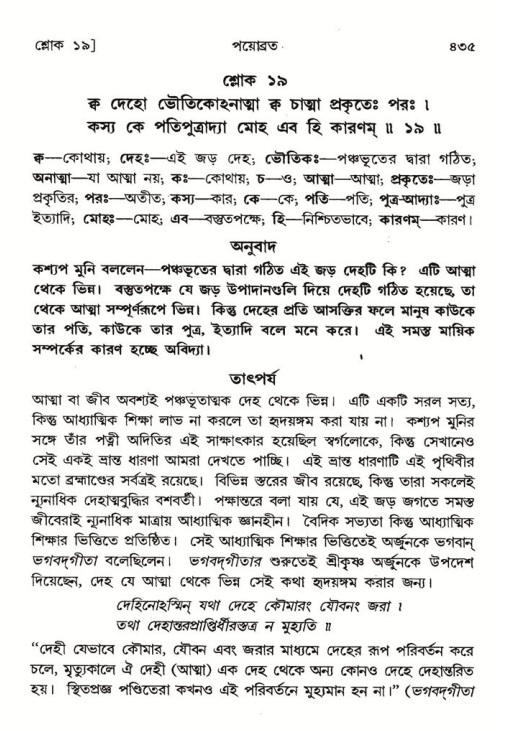 শ্রীমদ্ভাগবত, ৮ম স্কন্ধ-পৃষ্ঠা নং- ৪৩৫