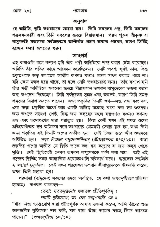 শ্রীমদ্ভাগবত, ৮ম স্কন্ধ-পৃষ্ঠা নং- ৪৩৭