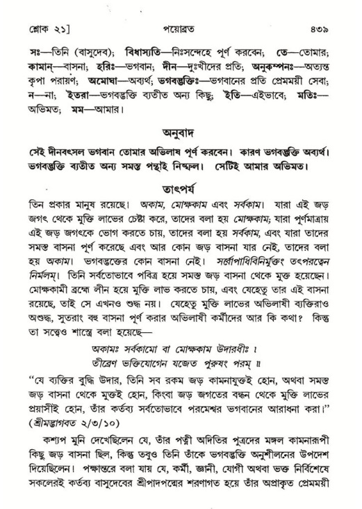 শ্রীমদ্ভাগবত, ৮ম স্কন্ধ-পৃষ্ঠা নং- ৪৩৯