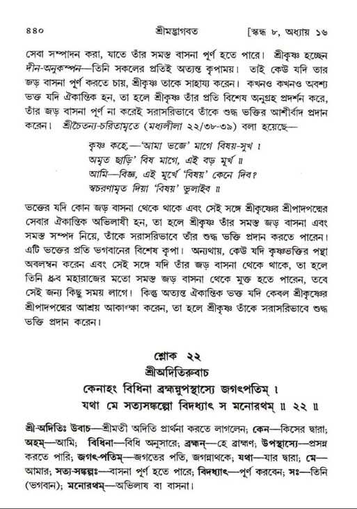 শ্রীমদ্ভাগবত, ৮ম স্কন্ধ-পৃষ্ঠা নং- ৪৪০