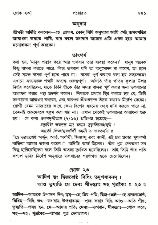 শ্রীমদ্ভাগবত, ৮ম স্কন্ধ-পৃষ্ঠা নং- ৪৪১