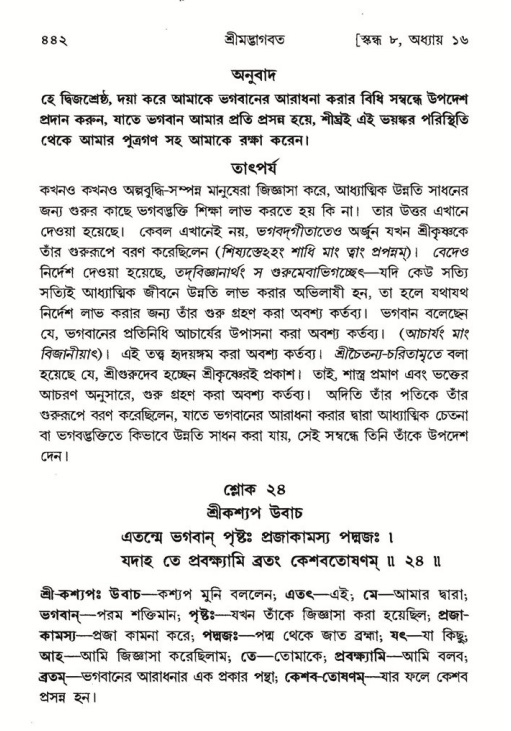 শ্রীমদ্ভাগবত, ৮ম স্কন্ধ-পৃষ্ঠা নং- ৪৪২