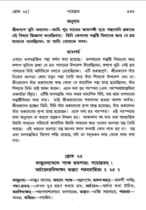 শ্রীমদ্ভাগবত, ৮ম স্কন্ধ-পৃষ্ঠা নং- ৪৪৩
