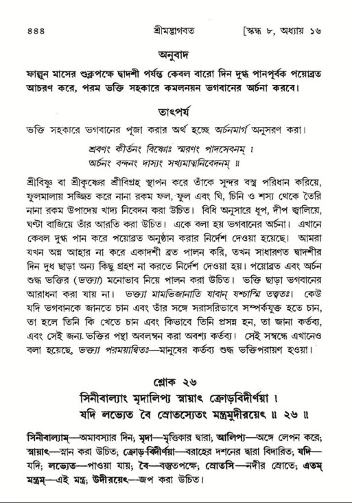 শ্রীমদ্ভাগবত, ৮ম স্কন্ধ-পৃষ্ঠা নং- ৪৪৪