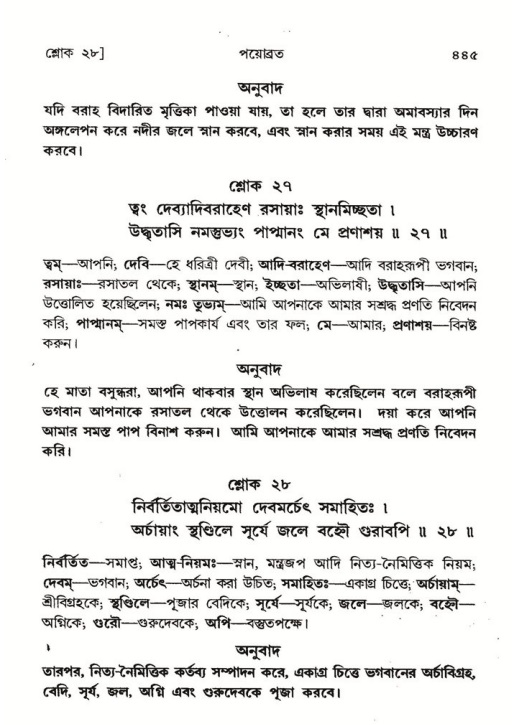 শ্রীমদ্ভাগবত, ৮ম স্কন্ধ-পৃষ্ঠা নং- ৪৪৫
