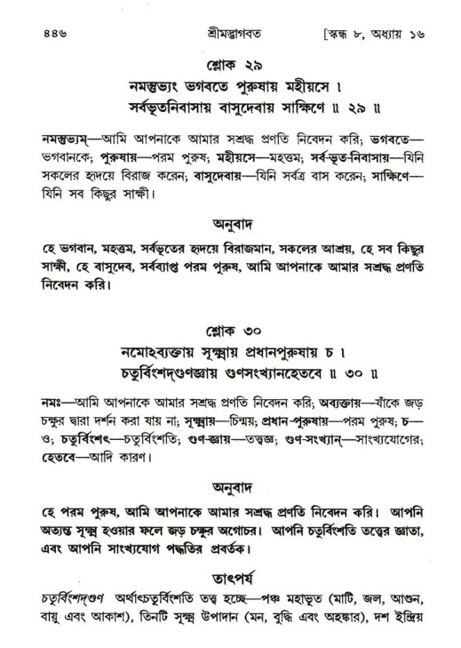 শ্রীমদ্ভাগবত, ৮ম স্কন্ধ-পৃষ্ঠা নং- ৪৪৬
