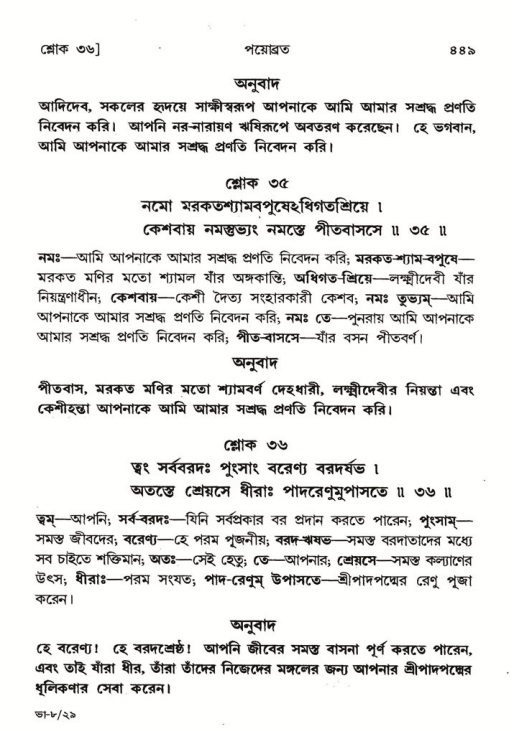 শ্রীমদ্ভাগবত, ৮ম স্কন্ধ-পৃষ্ঠা নং- ৪৪৯