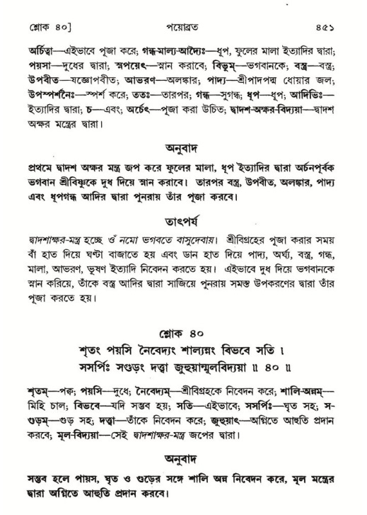 শ্রীমদ্ভাগবত, ৮ম স্কন্ধ-পৃষ্ঠা নং- ৪৫১