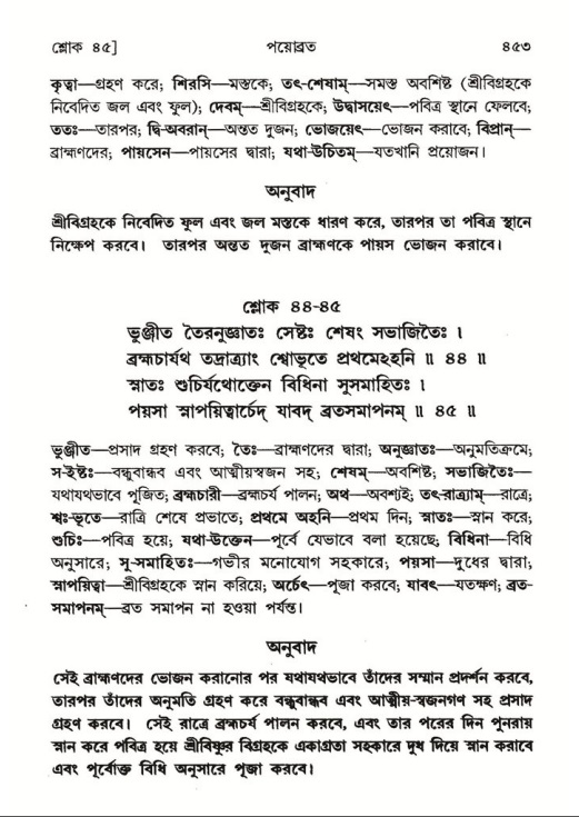 শ্রীমদ্ভাগবত, ৮ম স্কন্ধ-পৃষ্ঠা নং- ৪৫৩
