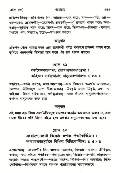 শ্রীমদ্ভাগবত, ৮ম স্কন্ধ-পৃষ্ঠা নং- ৪৫৫