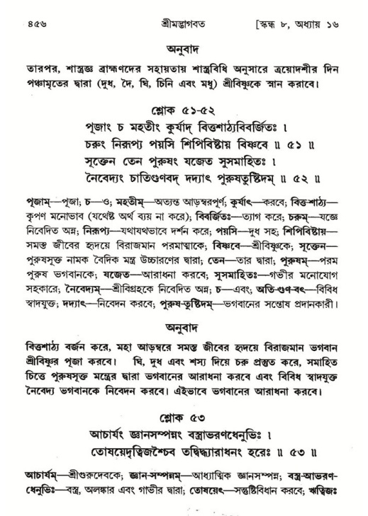 শ্রীমদ্ভাগবত, ৮ম স্কন্ধ-পৃষ্ঠা নং- ৪৫৬