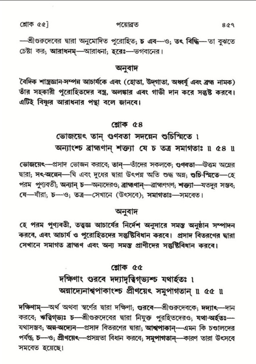 শ্রীমদ্ভাগবত, ৮ম স্কন্ধ-পৃষ্ঠা নং- ৪৫৭