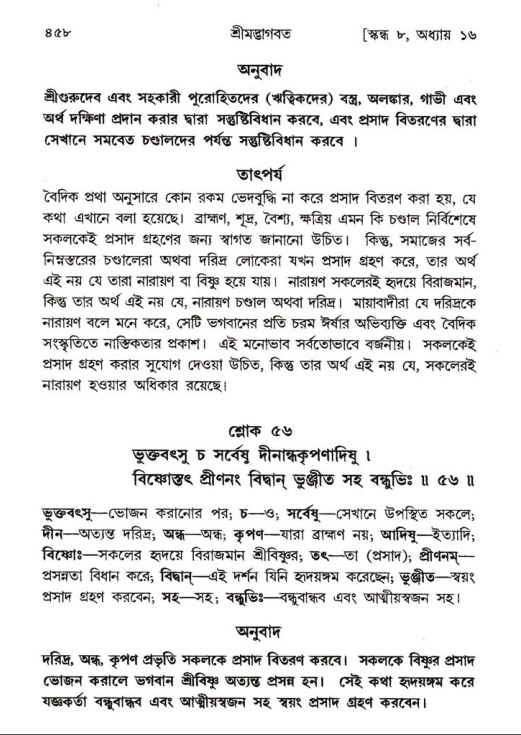 শ্রীমদ্ভাগবত, ৮ম স্কন্ধ-পৃষ্ঠা নং- ৪৫৮