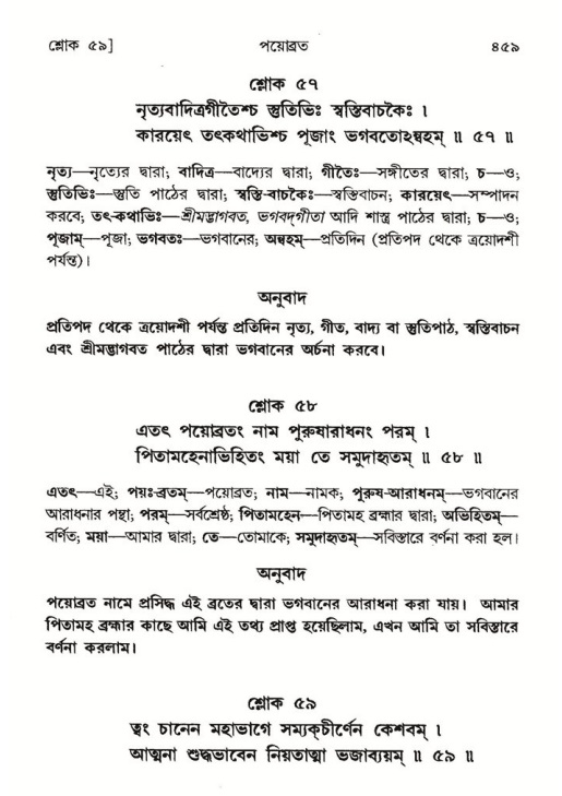 শ্রীমদ্ভাগবত, ৮ম স্কন্ধ-পৃষ্ঠা নং- ৪৫৯