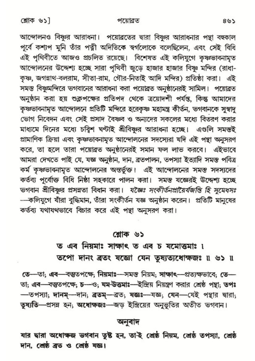 শ্রীমদ্ভাগবত, ৮ম স্কন্ধ-পৃষ্ঠা নং- ৪৬১