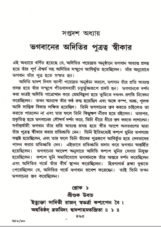 শ্রীমদ্ভাগবত, ৮ম স্কন্ধ-পৃষ্ঠা নং- ৪৬৫