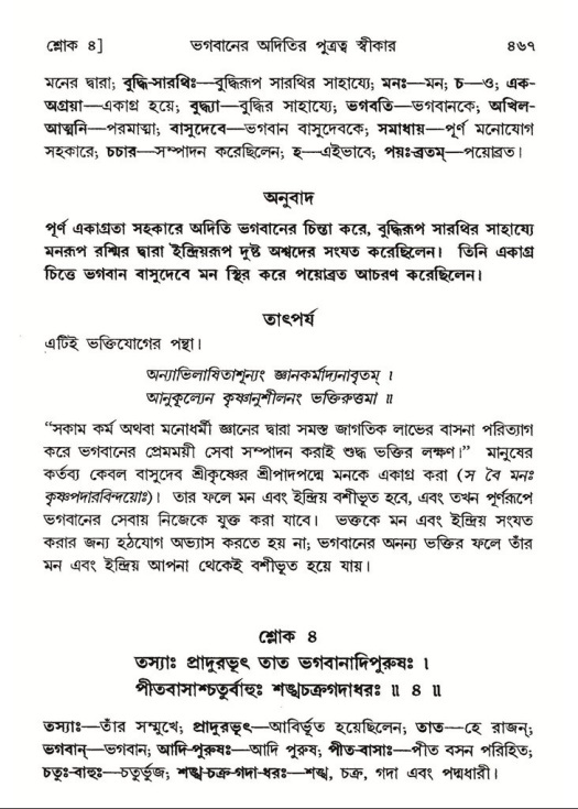 শ্রীমদ্ভাগবত, ৮ম স্কন্ধ-পৃষ্ঠা নং- ৪৬৭